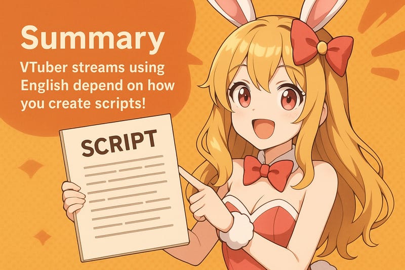 まとめ：英語を武器にするVtuber配信は「スクリプトの作り方」で決まる！