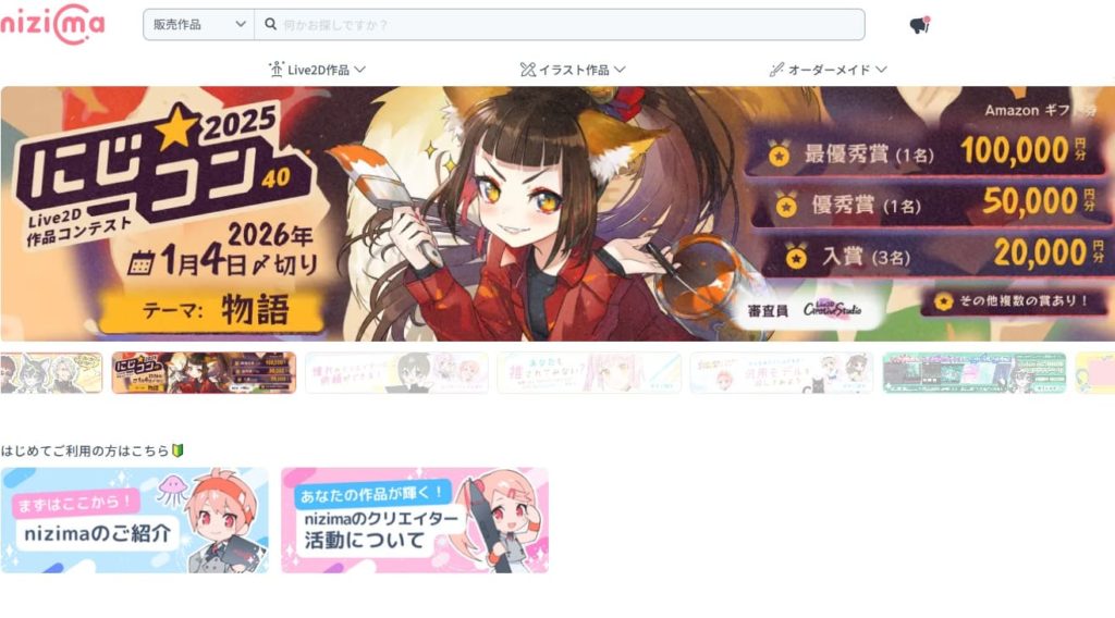 4章　クリエイター同士で売上を伸ばす「二次販売」と「にじコン」の活用