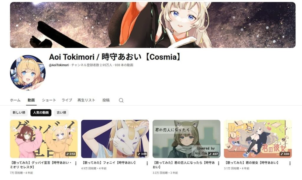https://www.youtube.com/@AoiTokimori/videos