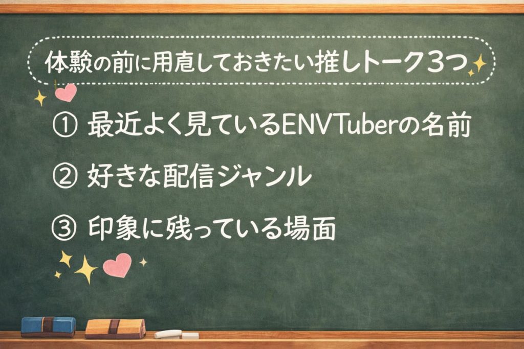 ENVTuberをもっと楽しみたい人が最初にやるべきこと